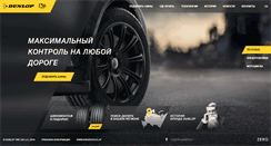 Desktop Screenshot of dunlop-tire.ru